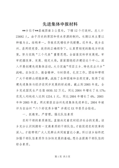 先进集体申报材料 (5).docx