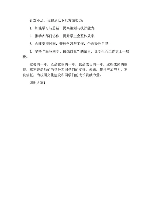 学生会部长述职报告（简洁版）