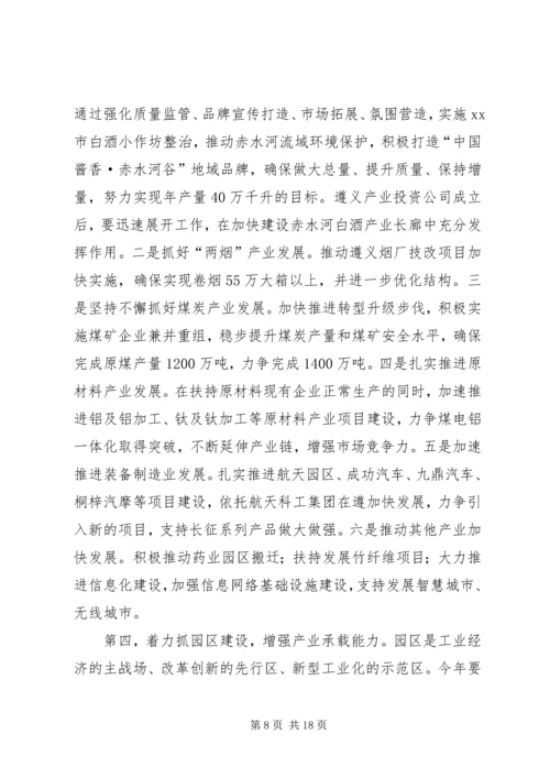 副市长在全市经济工作会议上的讲话 (2).docx