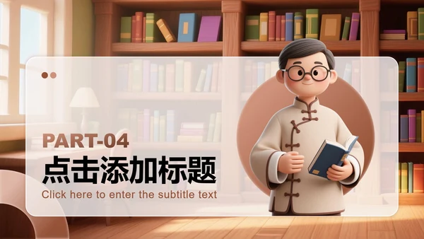 棕色3D插画风教师节主题诗朗诵活动PPT模板