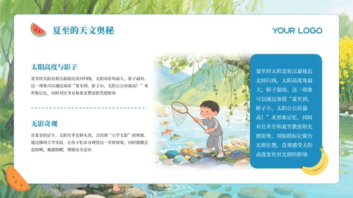蓝色卡通简约风二十四节气夏至PPT模板