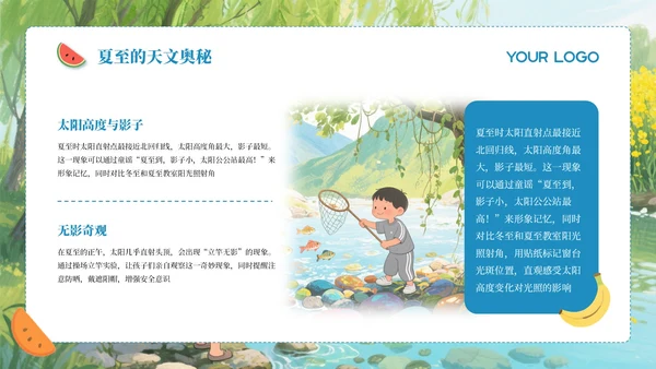 蓝色卡通简约风二十四节气夏至PPT模板