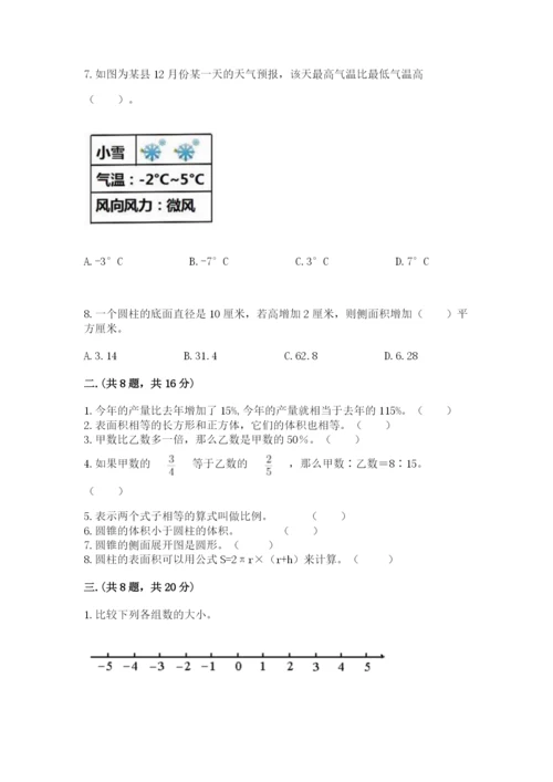 贵州省【小升初】2023年小升初数学试卷附答案（名师推荐）.docx