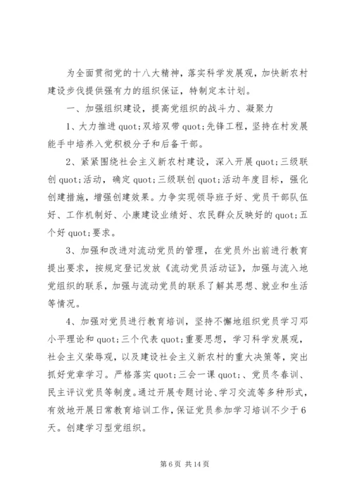 篇一：XX年度社区工作计划 (4).docx