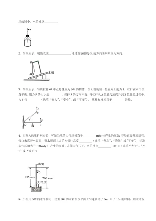 强化训练江西上饶市第二中学物理八年级下册期末考试同步训练试题（含详细解析）.docx