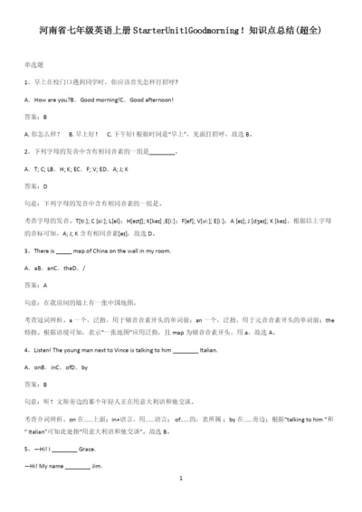 河南省七年级英语上册StarterUnit1Goodmorning!知识点总结(超全).docx