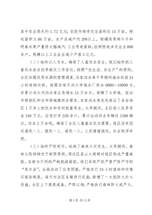 区抗旱救灾暨花博会承办大会的讲话.docx