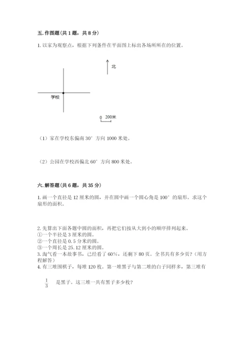 小学六年级数学上册期末卷附答案（名师推荐）.docx