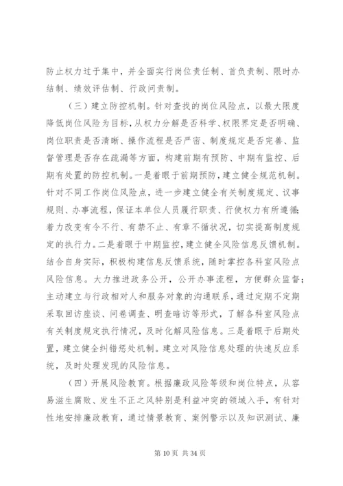 完善内部控制制度加强廉洁风险防控.docx