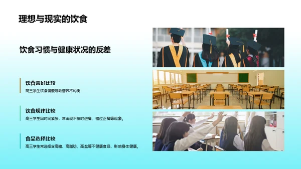 高三生的营养策略