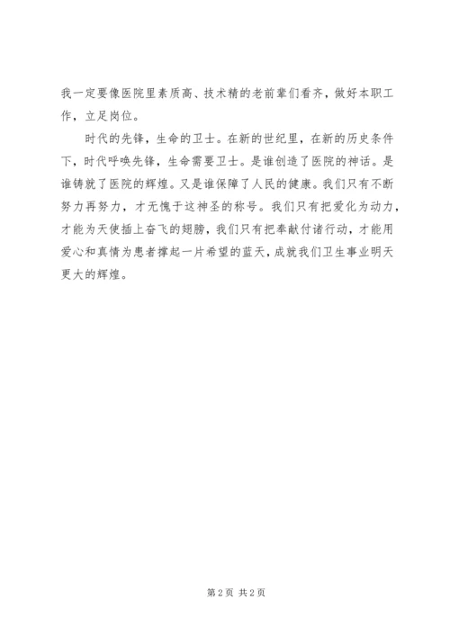 医院人员庆七一建党节演讲稿.docx