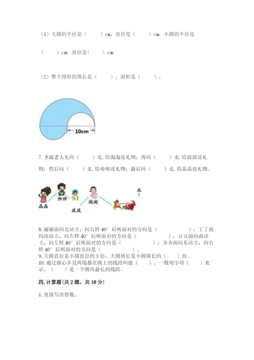人教版六年级上册数学期末测试卷及答案（必刷）.docx
