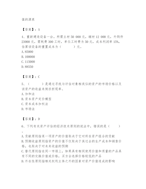 资产评估师之资产评估基础题库附参考答案（突破训练）.docx