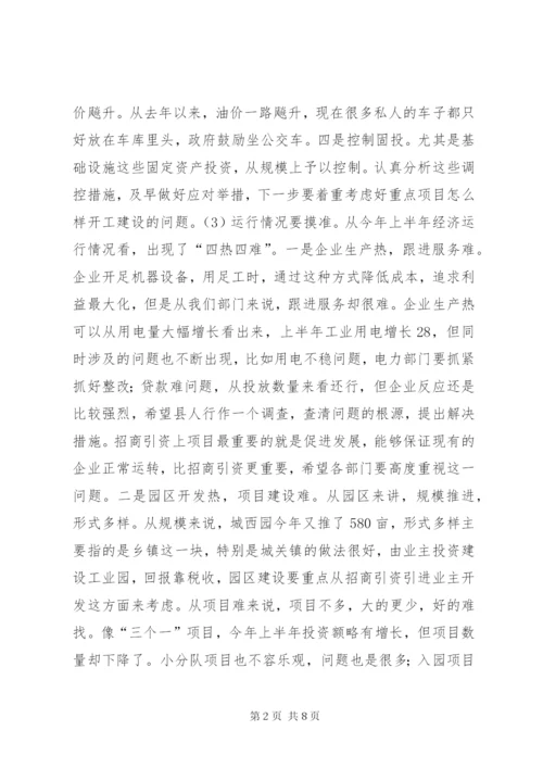 在县委半年经济形势分析会上的讲话.docx