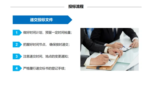 招投标知识培训通用PPT模板
