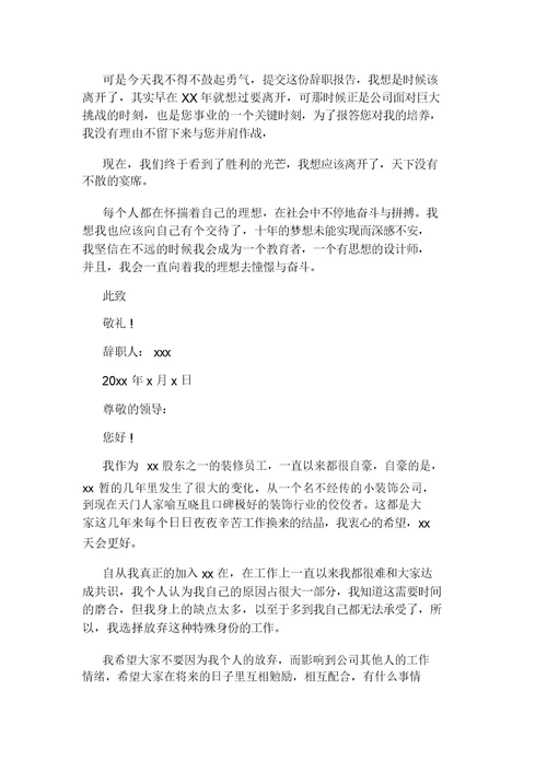 装修公司员工辞职报告计划