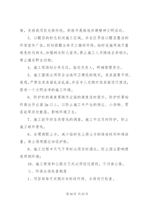 环境保护和水土保持实施方案 (6).docx