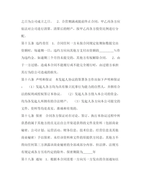 2023年设立有限责任公司出资合同（一）.docx