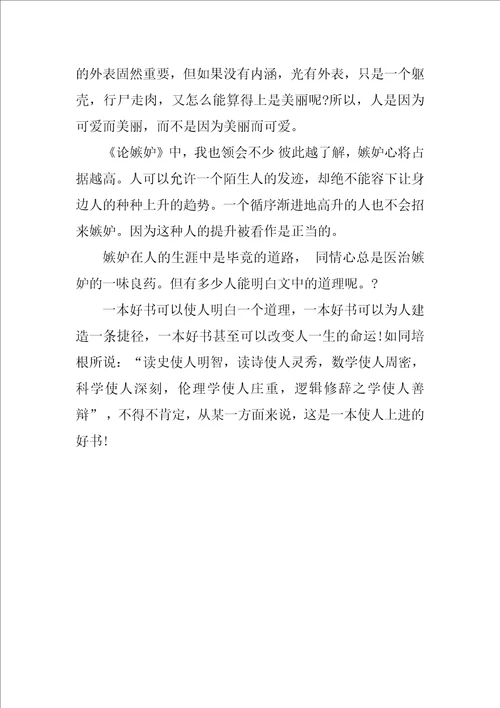 培根随笔的读书笔记