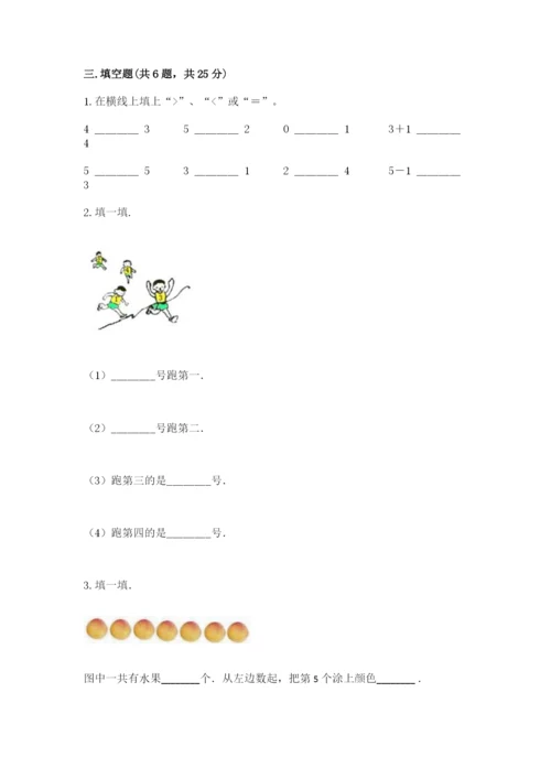 北师大版一年级上册数学期中测试卷附完整答案【名校卷】.docx
