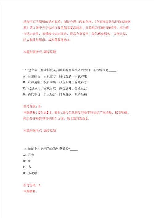 桂林市城市管理中心公开招考1名编外聘用人员强化训练卷第0次