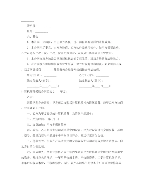 2023年计算机硬件采购合同范本.docx