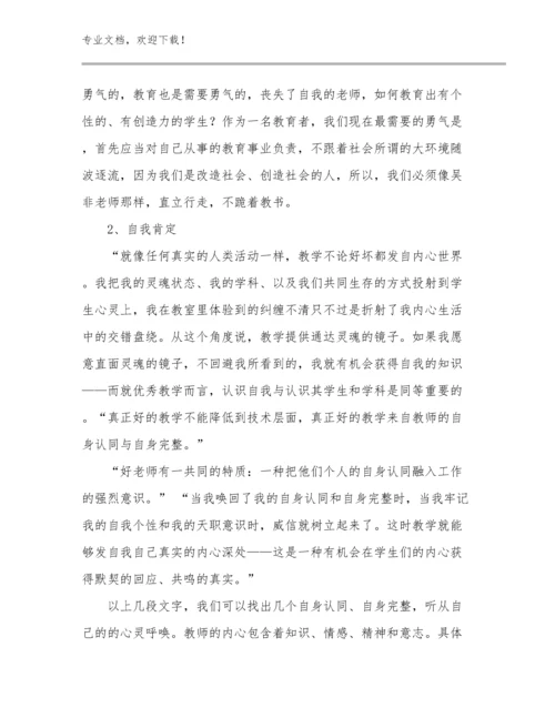 2024年教师寒假师德师风培训心得范文优选例文30篇文档选编.docx