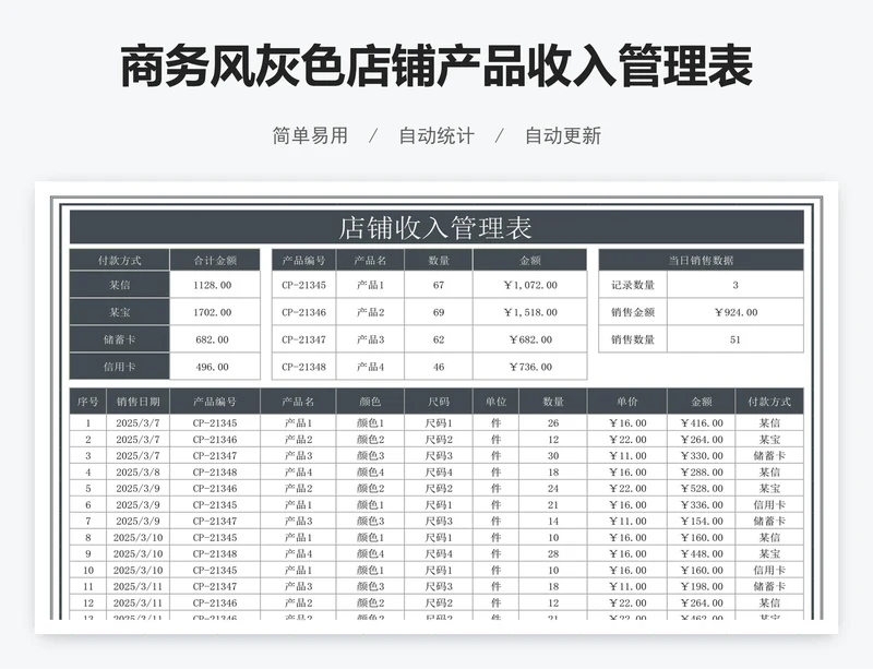 商务风灰色店铺产品收入管理表