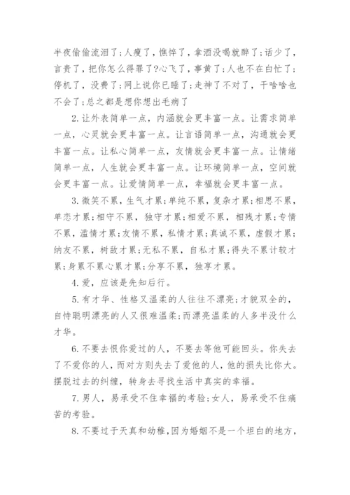 心理学励志语录.docx