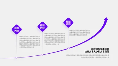 关系页-紫色简约风3项递进关系图