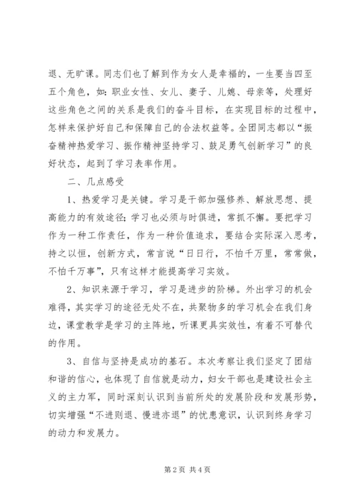 外出学习考察心得体会 (2).docx