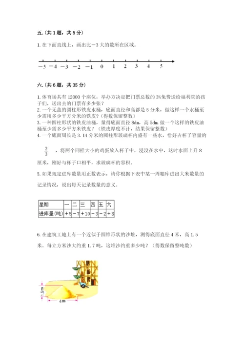 人教版六年级数学下学期期末测试题及参考答案一套.docx