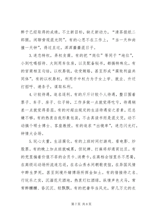 要针对当前党员干部思想作风方面存在的突出问题和深层次原因 (4).docx