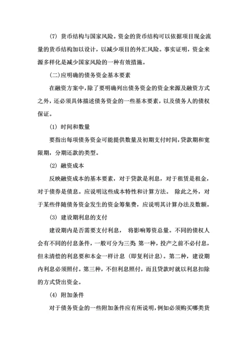 工程项目与融资(6债务融资).docx