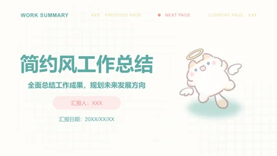 卜卜猫彩色简约风工作总结