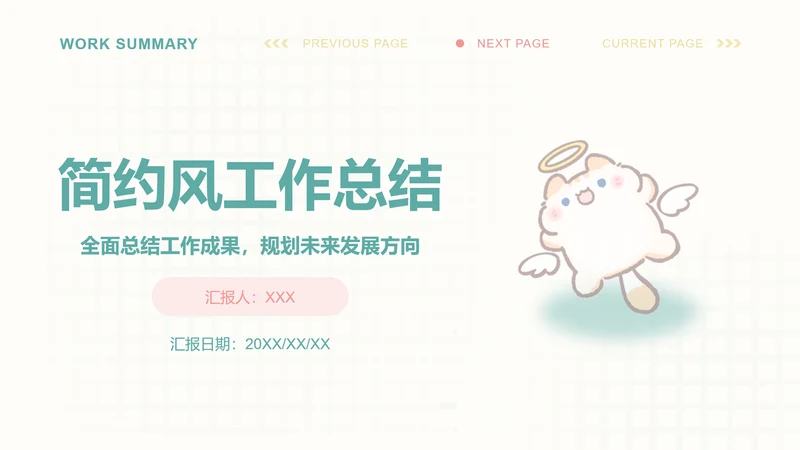 卜卜猫彩色简约风工作总结