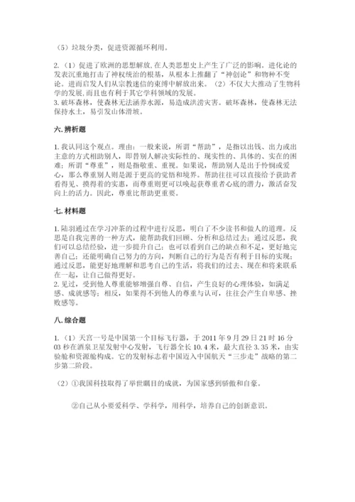 最新部编版六年级下册道德与法治期末测试卷附参考答案【轻巧夺冠】.docx