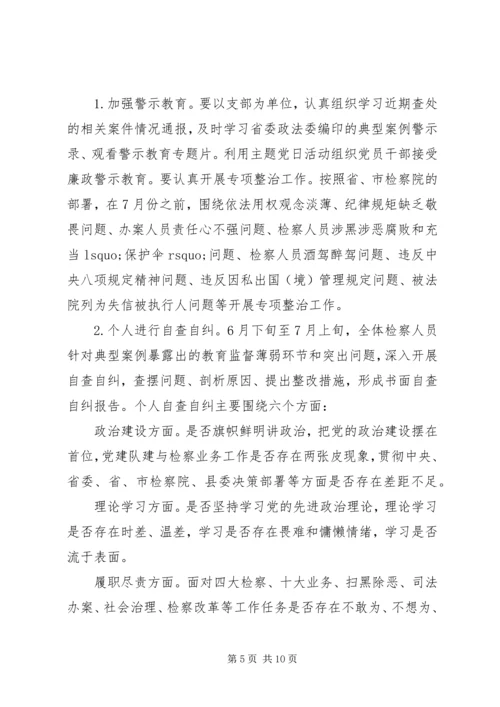 队伍教育整顿工作方案.docx