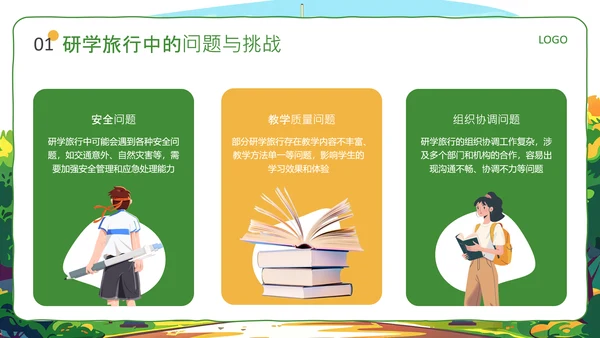 绿色插画风研学旅行活动PPT