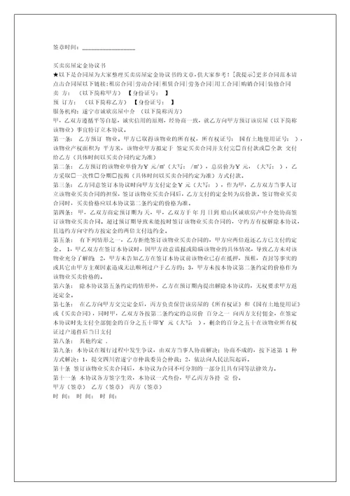 链家买卖定金协议书