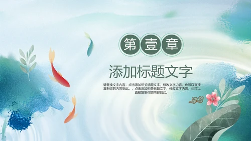 治愈系水墨夏季清新二十四节气小暑ppt模板