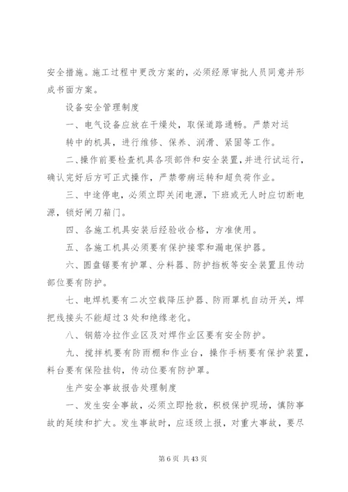 各项安全生产管理规章制度.docx