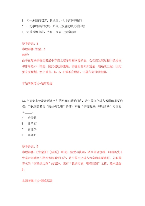 浙江嘉兴海盐县卫生健康局引进高层次、紧缺型卫技人才强化卷0