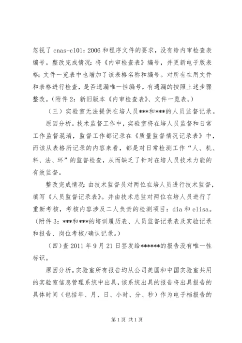 现场评审不符合项整改承诺书.docx