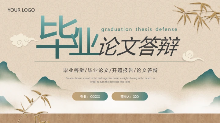 绿色金色中国风新中式毕业论文答辩通用ppt模板