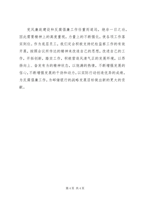 学习纪检监察会议精神心得体会 (3).docx