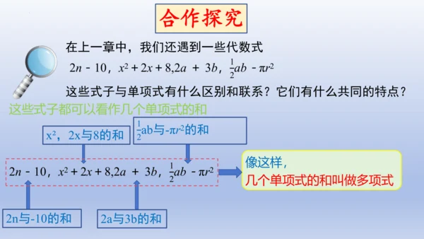 4.1 整式   课件-2024-2025学年人教版数学七年级上册
