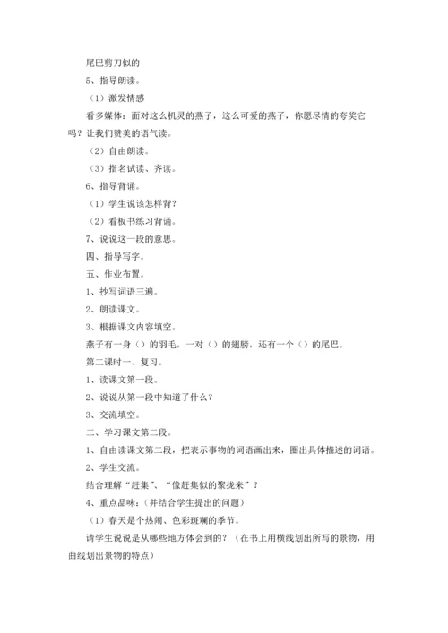 燕子教案集锦八篇.docx