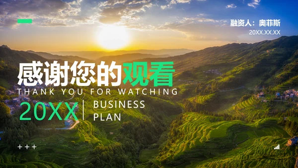 商务风图文旅游项目融资策划书