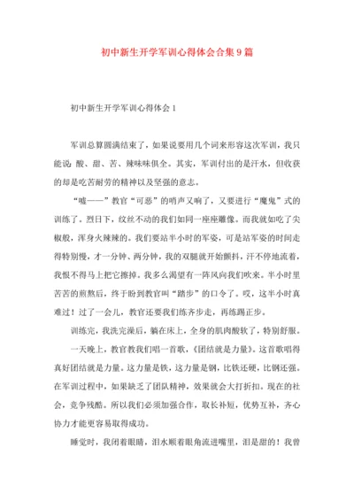 初中新生开学军训心得体会合集9篇.docx